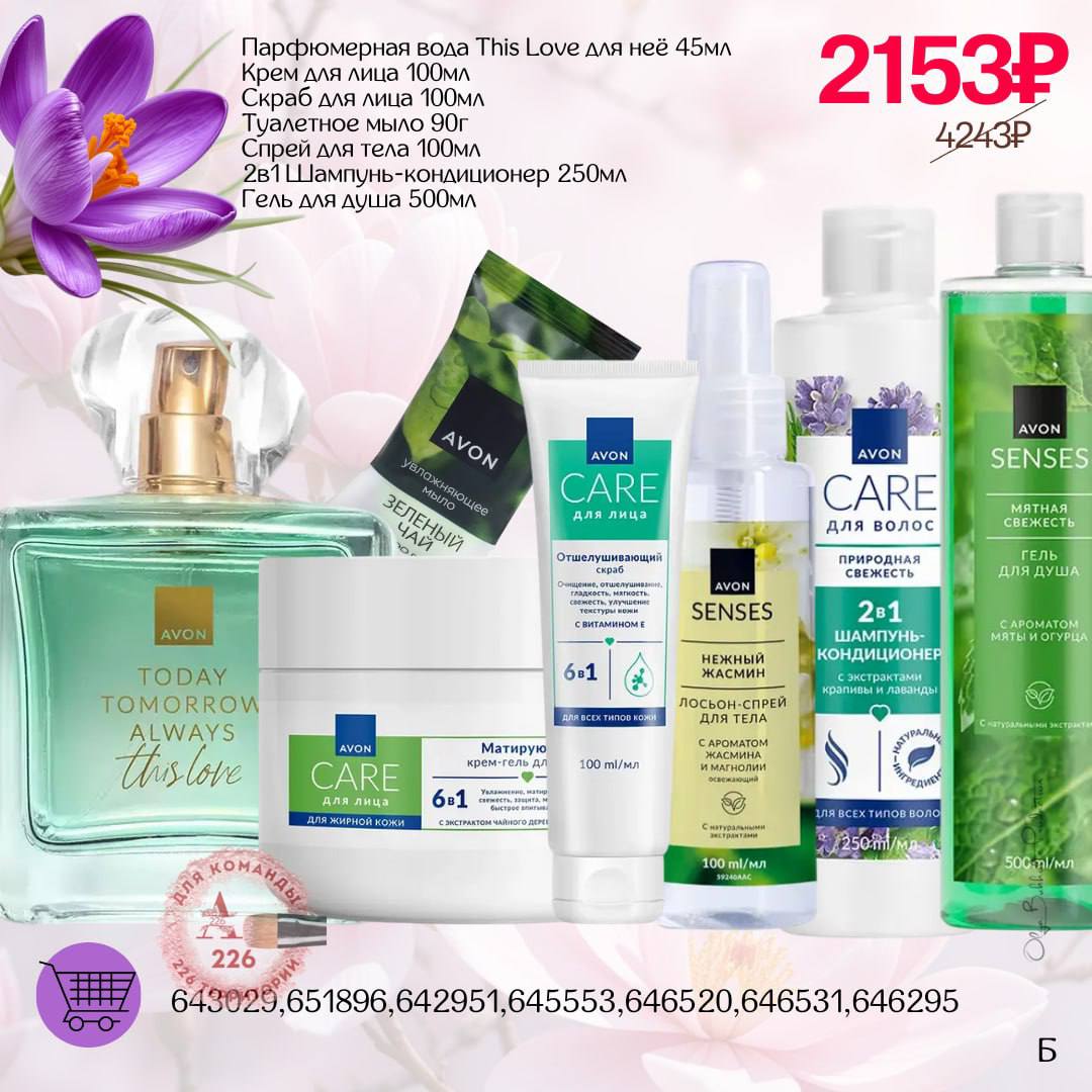 /pics/1_gotovie_nabori_avon_so_skidkoy_katalog-aprel_2025_7.jpg