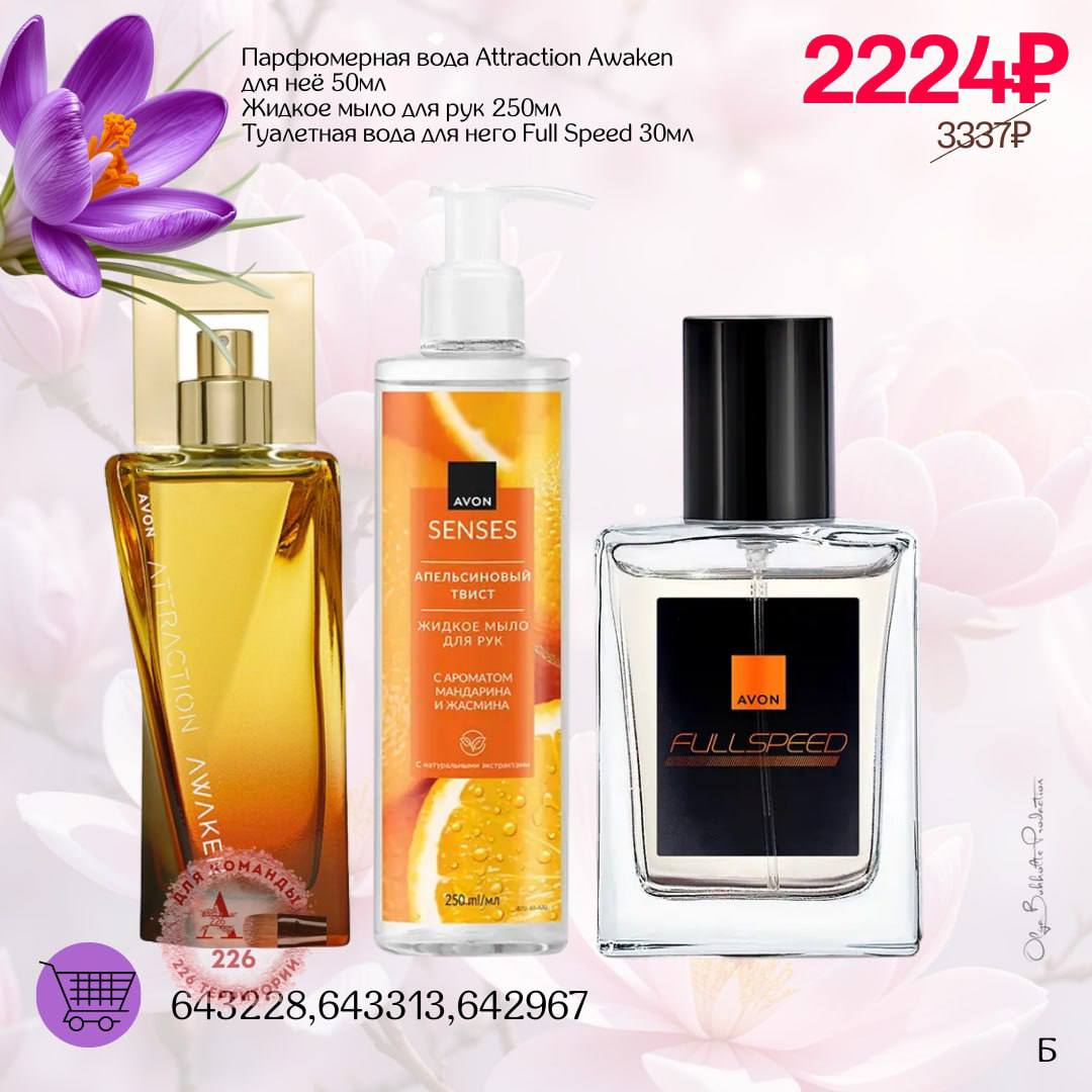 /pics/1_gotovie_nabori_avon_so_skidkoy_katalog-aprel_2025_9.jpg