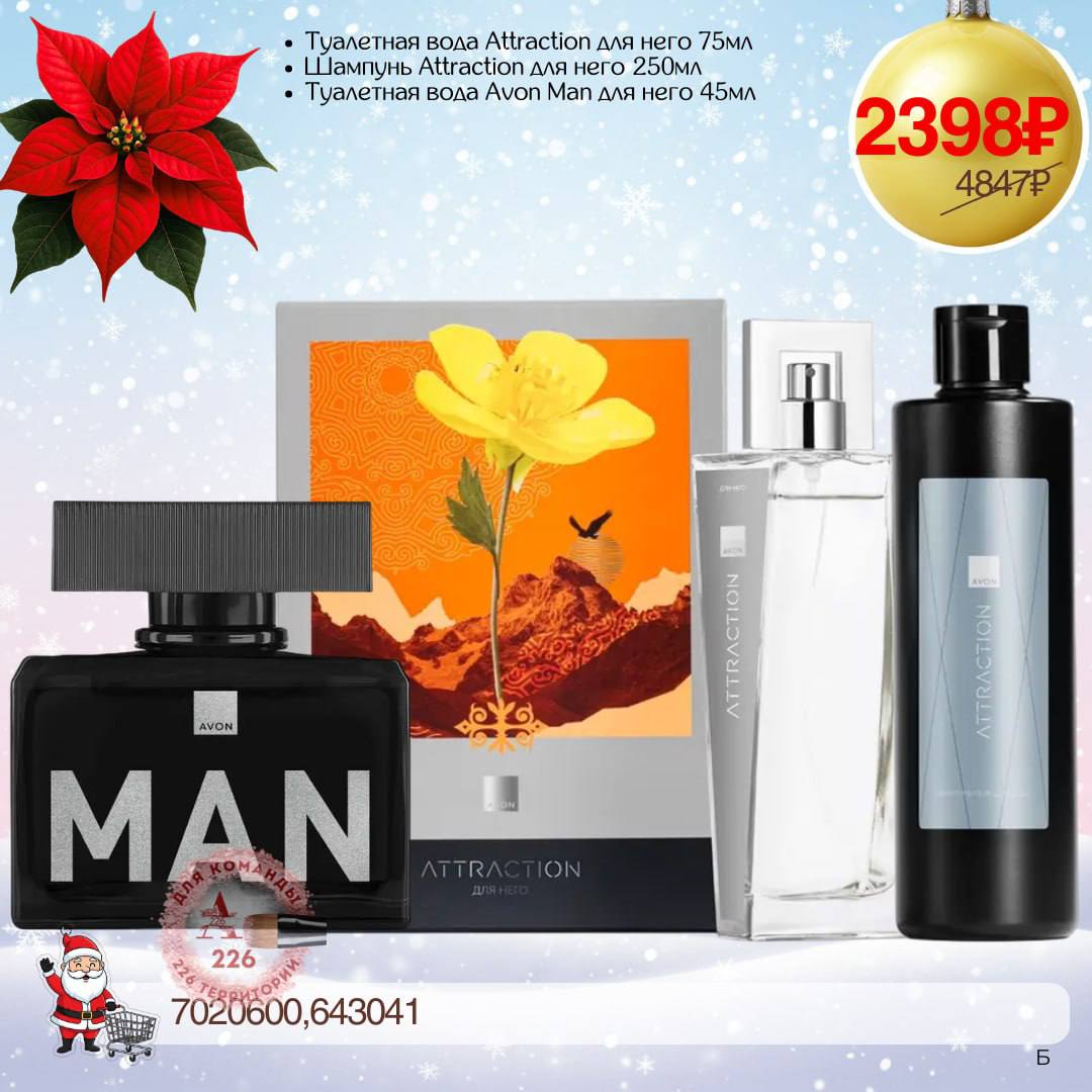 /pics/1_gotovie_nabori_avon_so_skidkoy_katalog-dekabr_2025_13.jpg /pics/1_gotovie_nabori_avon_so_skidkoy_katalog-dekabr_2025_13.jpg