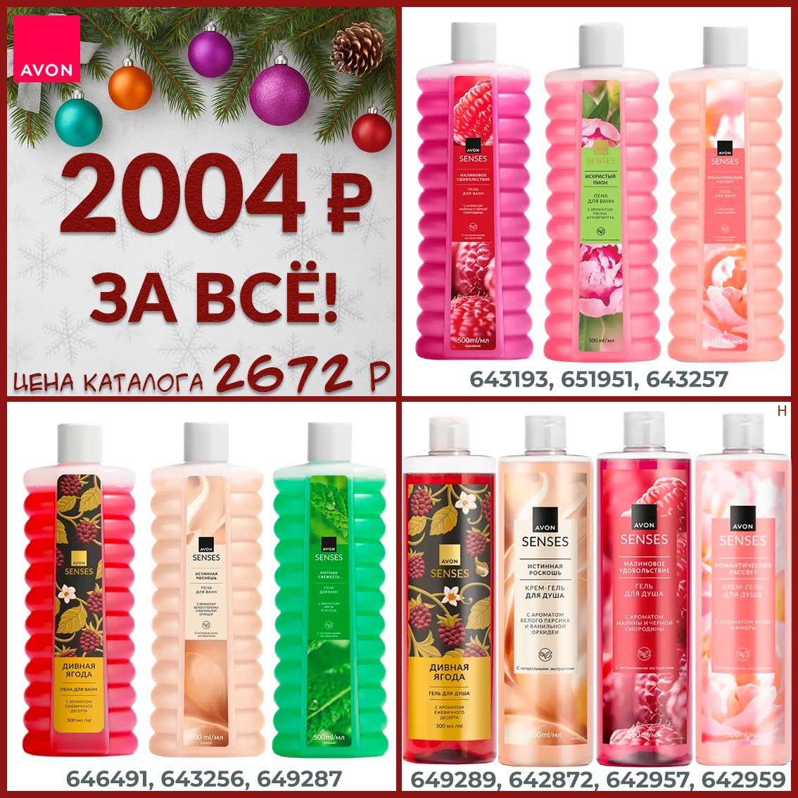 /pics/1_gotovie_nabori_avon_so_skidkoy_katalog-dekabr_2025_17.jpg /pics/1_gotovie_nabori_avon_so_skidkoy_katalog-dekabr_2025_17.jpg