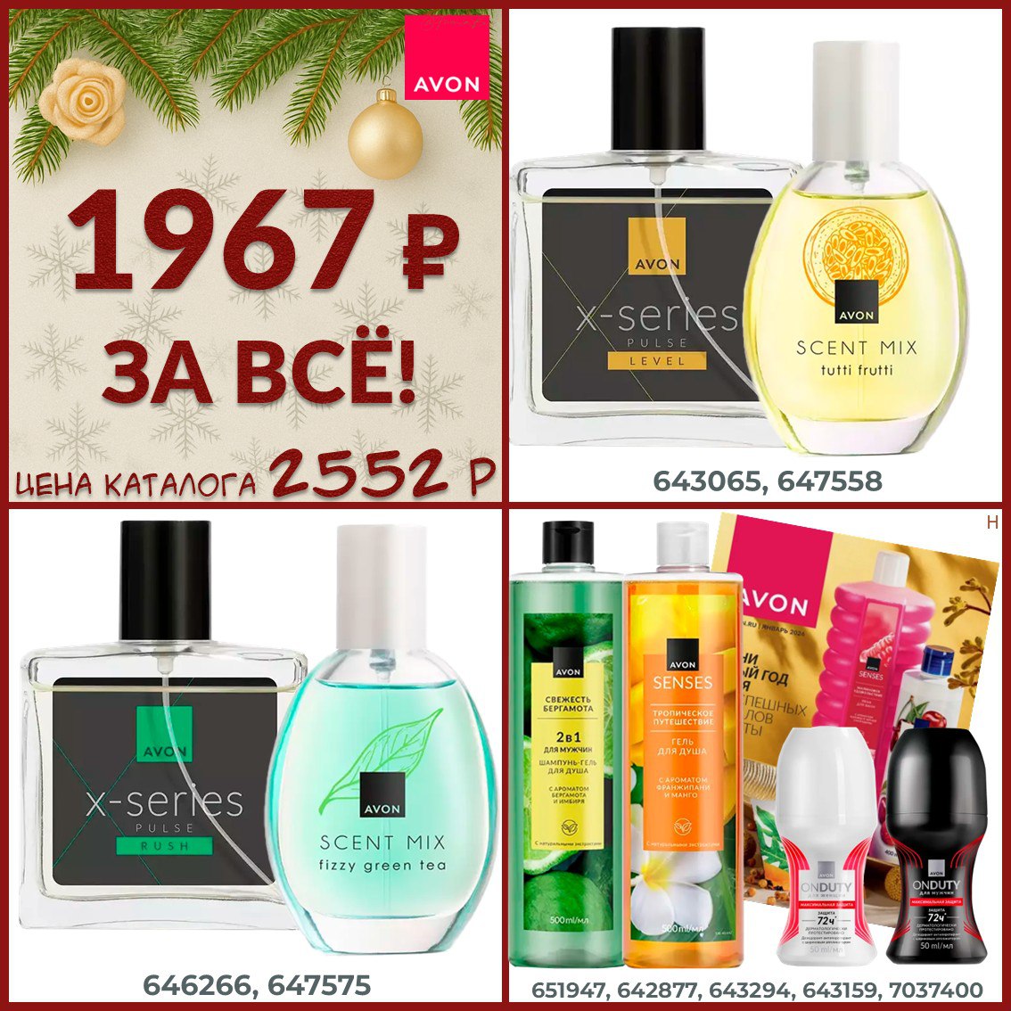 /pics/1_gotovie_nabori_avon_so_skidkoy_katalog-dekabr_2025_18.jpg /pics/1_gotovie_nabori_avon_so_skidkoy_katalog-dekabr_2025_18.jpg