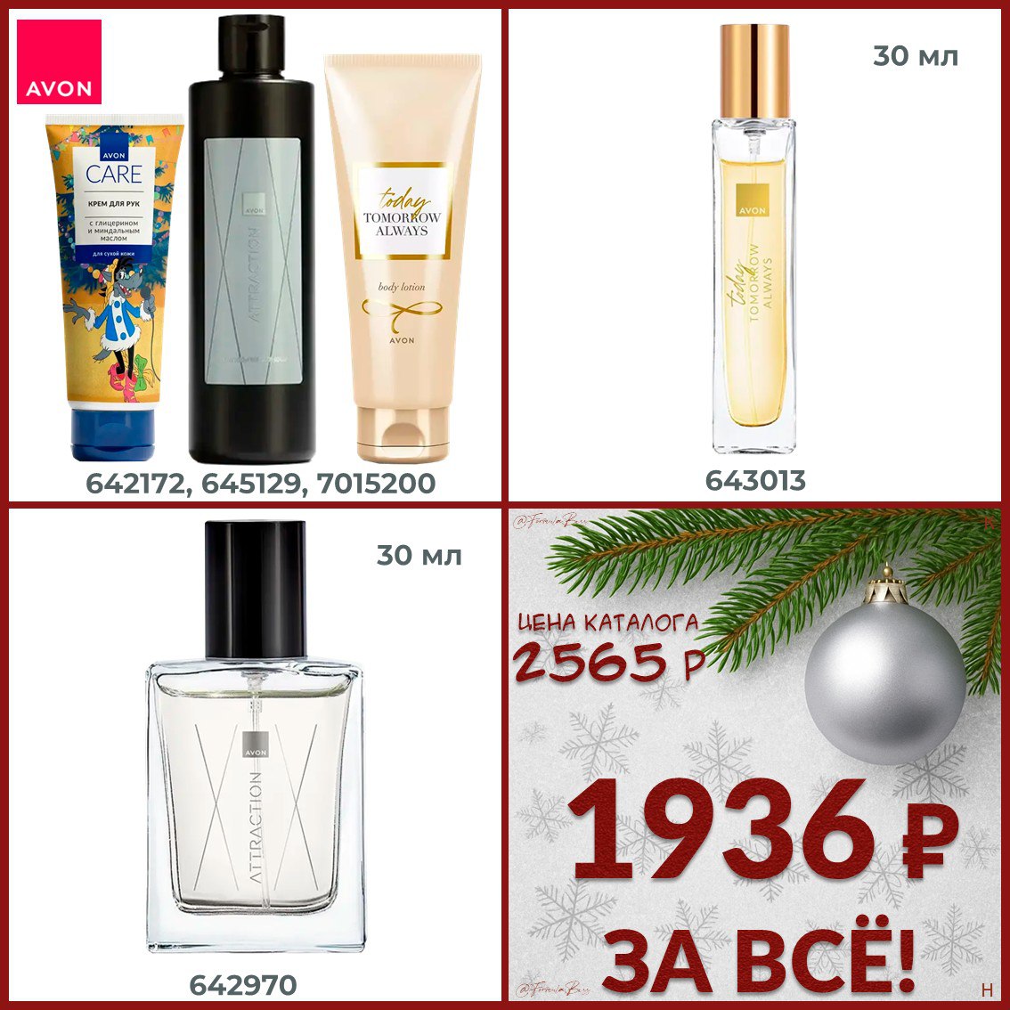 /pics/1_gotovie_nabori_avon_so_skidkoy_katalog-dekabr_2025_23.jpg /pics/1_gotovie_nabori_avon_so_skidkoy_katalog-dekabr_2025_23.jpg