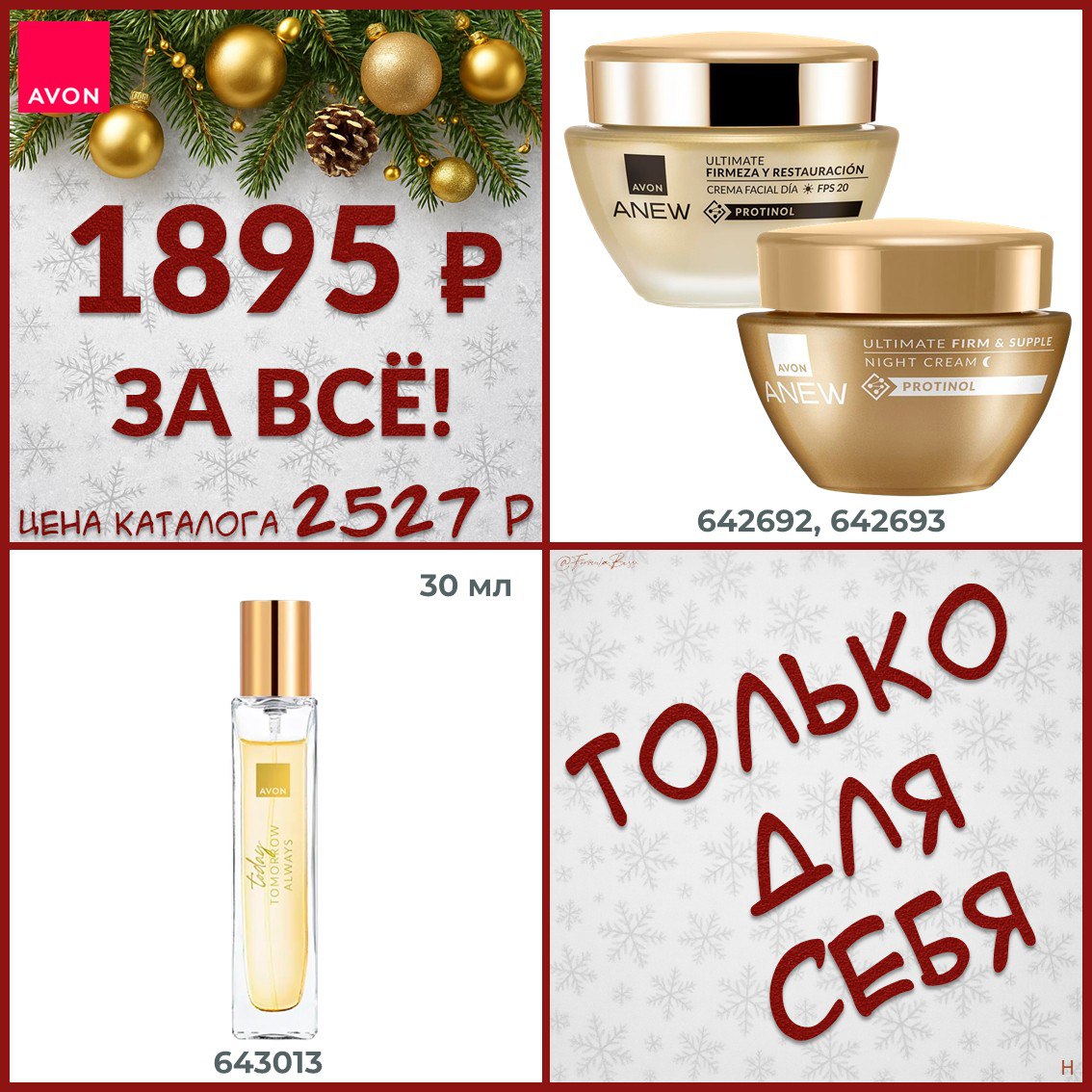 /pics/1_gotovie_nabori_avon_so_skidkoy_katalog-dekabr_2025_27.jpg /pics/1_gotovie_nabori_avon_so_skidkoy_katalog-dekabr_2025_27.jpg