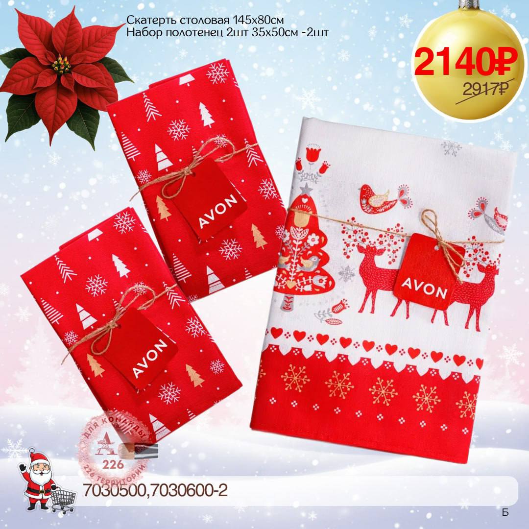 /pics/1_gotovie_nabori_avon_so_skidkoy_katalog-dekabr_2025_6.jpg /pics/1_gotovie_nabori_avon_so_skidkoy_katalog-dekabr_2025_6.jpg