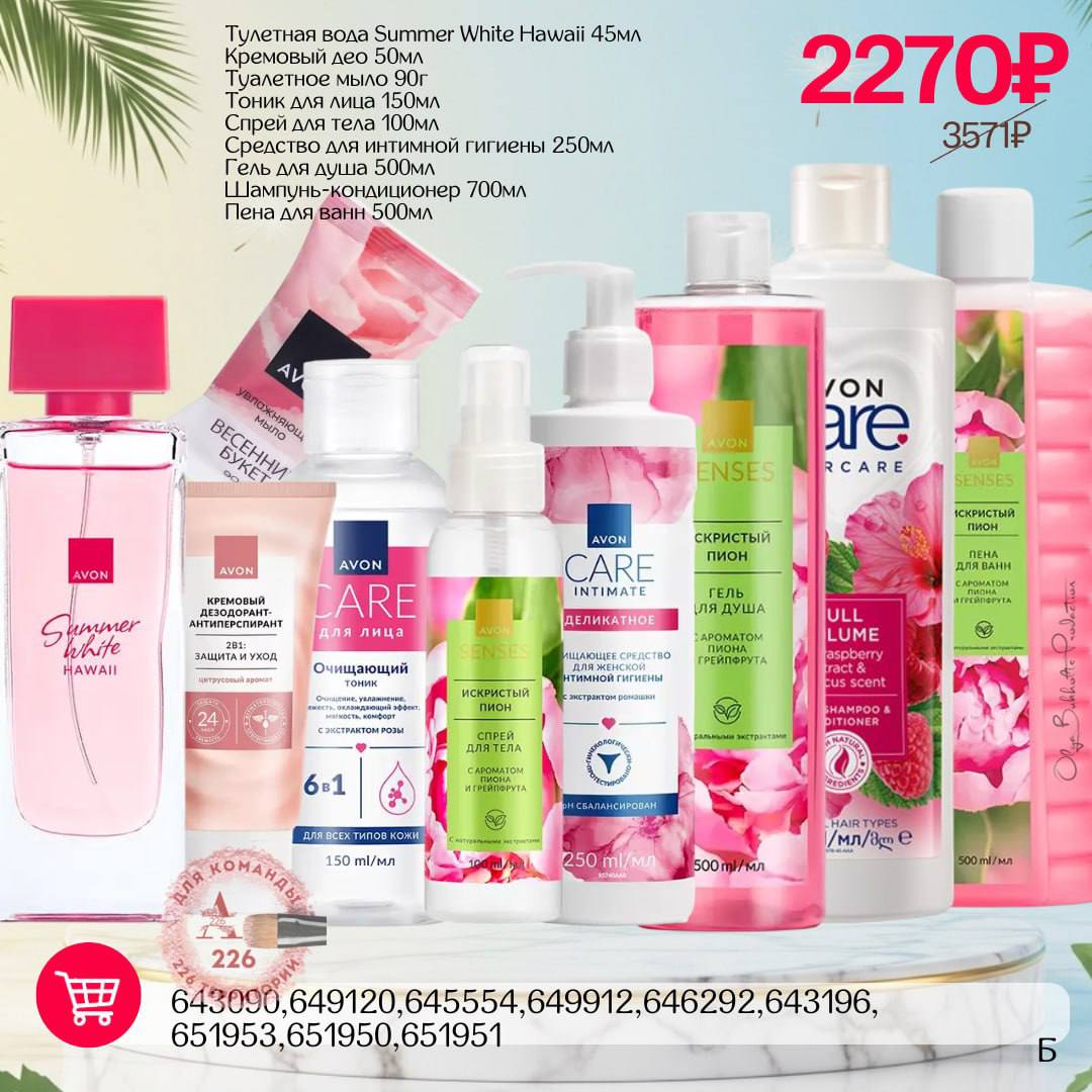 /pics/1_gotovie_nabori_avon_so_skidkoy_katalog-iul_2025_11.jpg