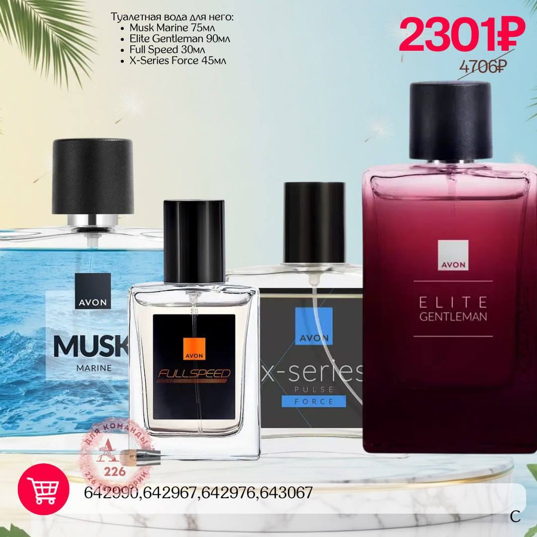 /pics/1_gotovie_nabori_avon_so_skidkoy_katalog-iul_2025_12.jpg