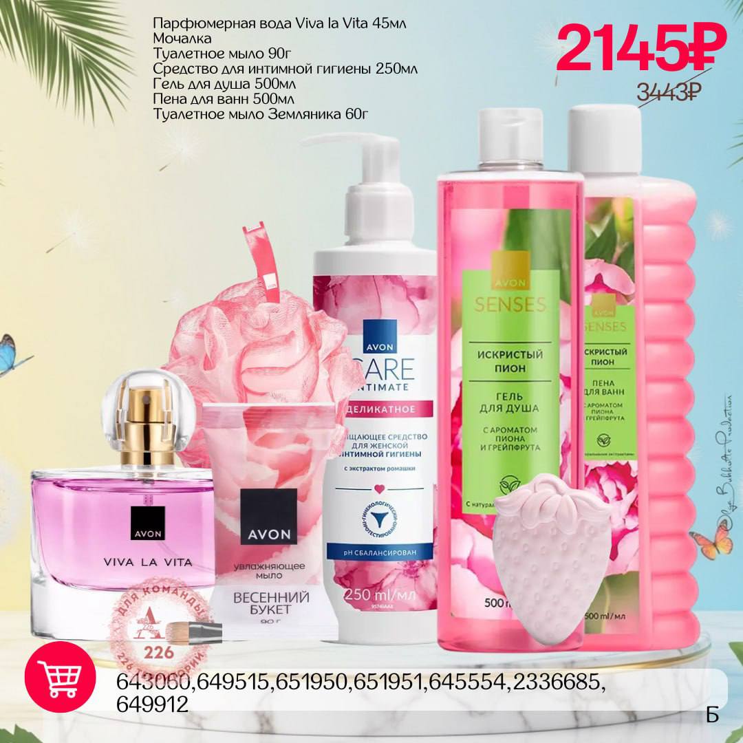 /pics/1_gotovie_nabori_avon_so_skidkoy_katalog-iul_2025_14.jpg