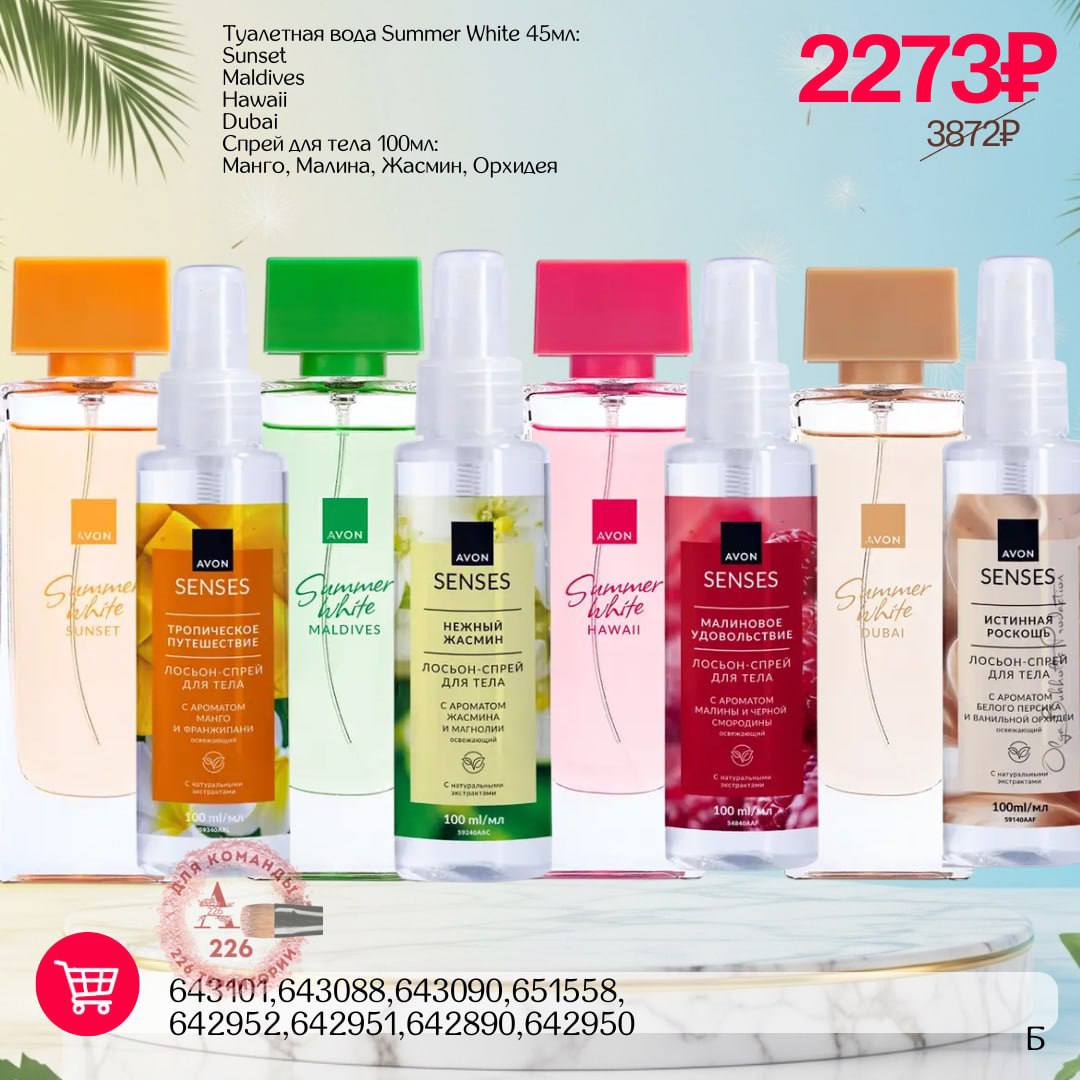 /pics/1_gotovie_nabori_avon_so_skidkoy_katalog-iul_2025_15.jpg