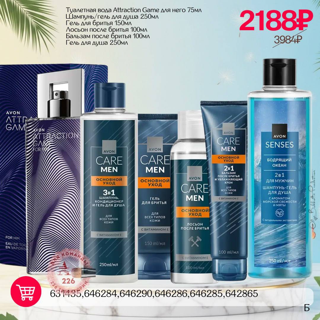 /pics/1_gotovie_nabori_avon_so_skidkoy_katalog-iul_2025_16.jpg