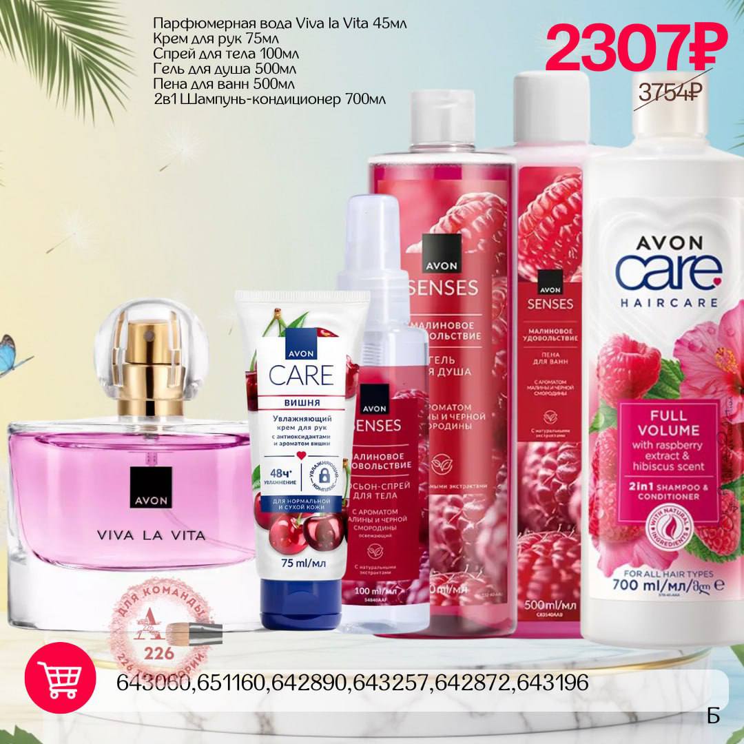 /pics/1_gotovie_nabori_avon_so_skidkoy_katalog-iul_2025_17.jpg