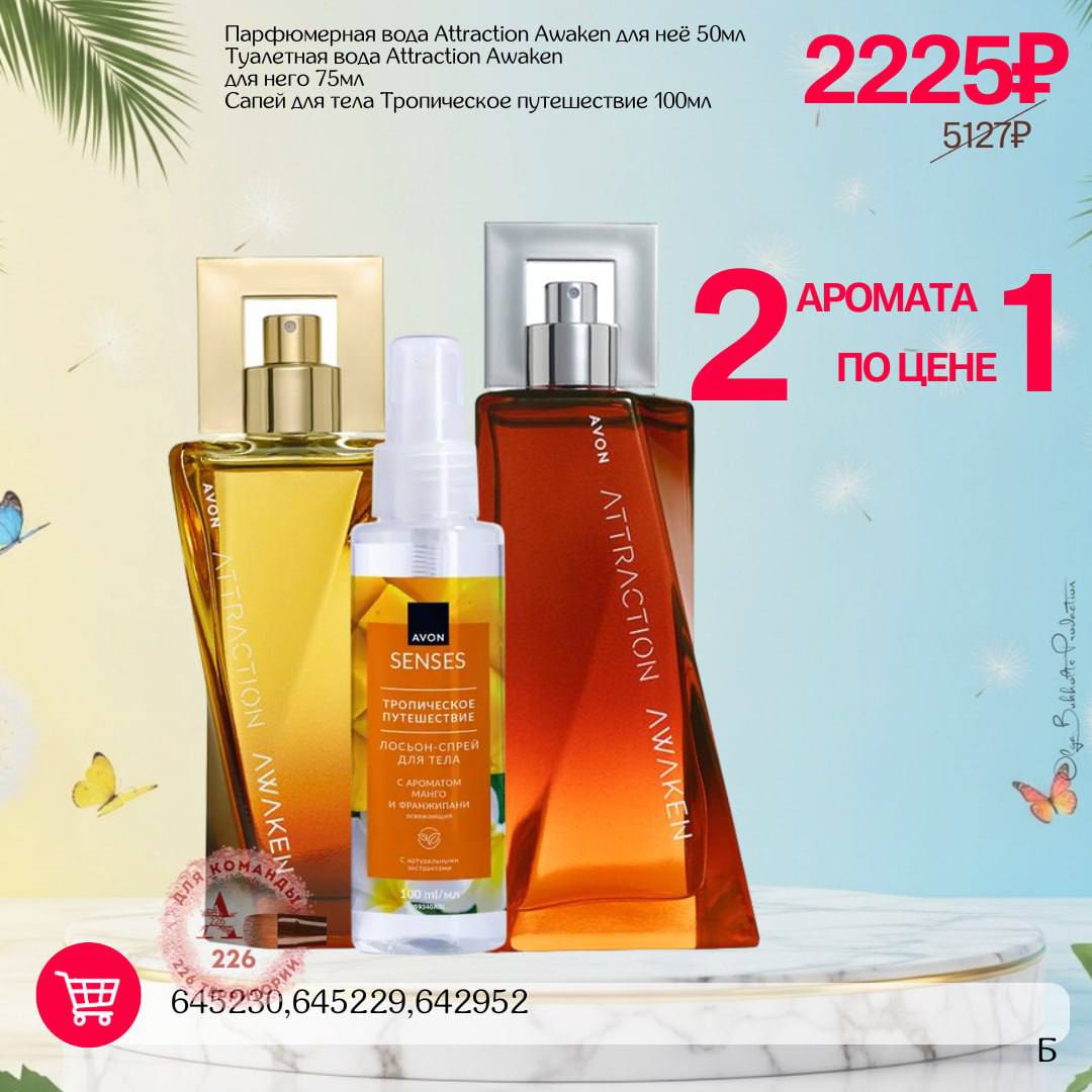 /pics/1_gotovie_nabori_avon_so_skidkoy_katalog-iul_2025_18.jpg