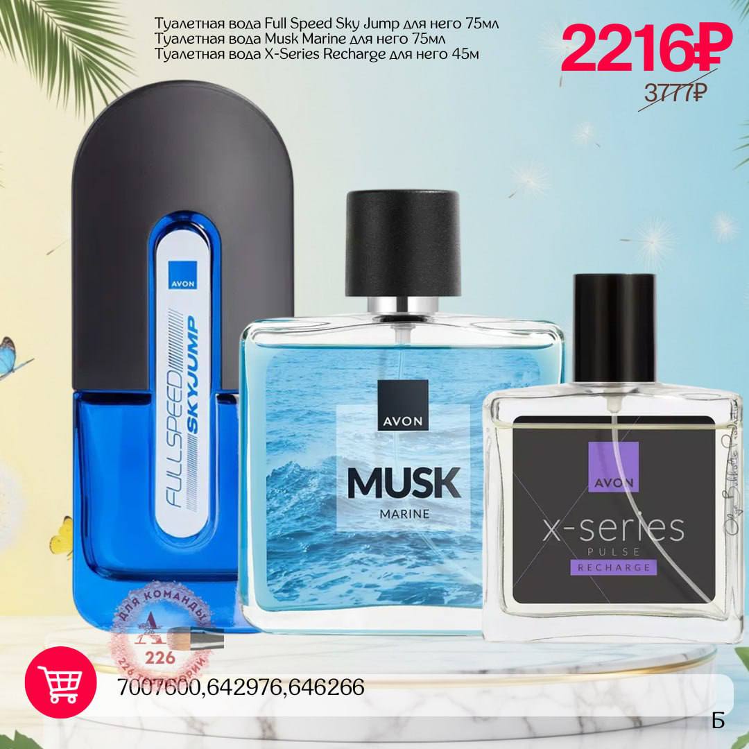 /pics/1_gotovie_nabori_avon_so_skidkoy_katalog-iul_2025_20.jpg