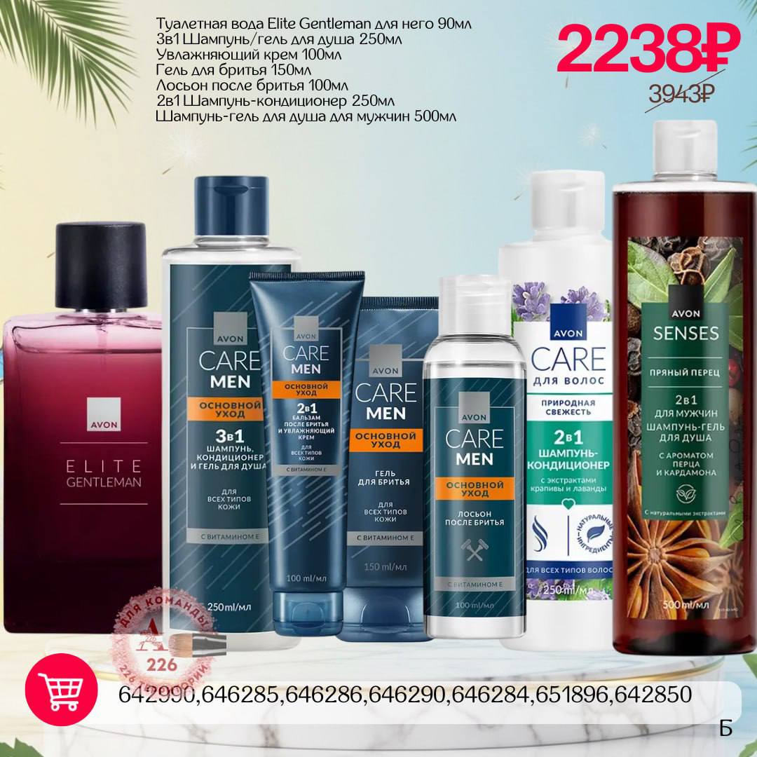 /pics/1_gotovie_nabori_avon_so_skidkoy_katalog-iul_2025_21.jpg