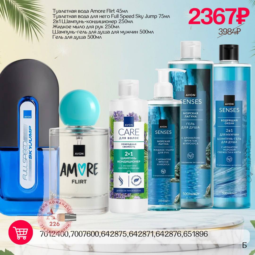 /pics/1_gotovie_nabori_avon_so_skidkoy_katalog-iul_2025_23.jpg