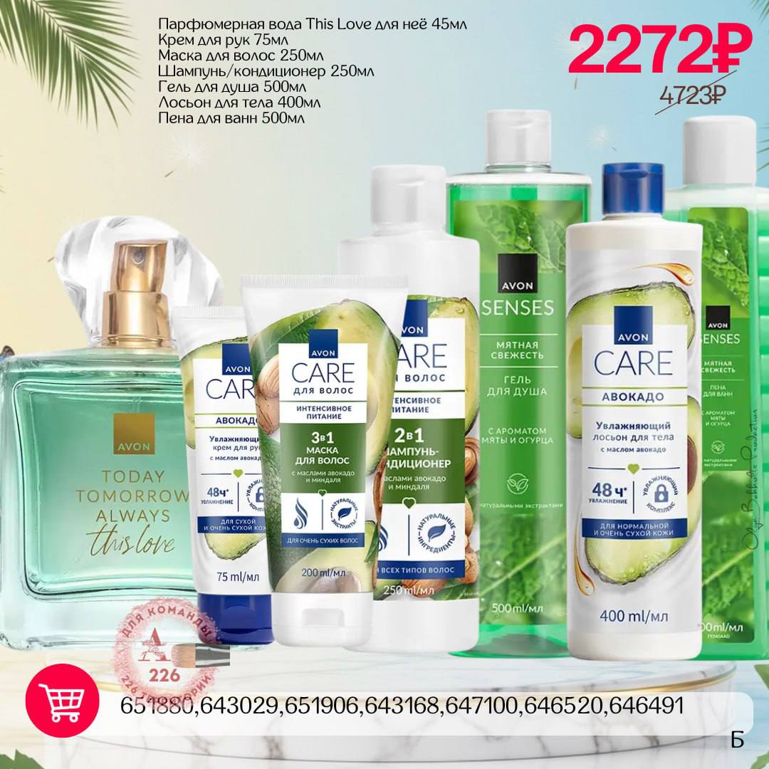/pics/1_gotovie_nabori_avon_so_skidkoy_katalog-iul_2025_24.jpg