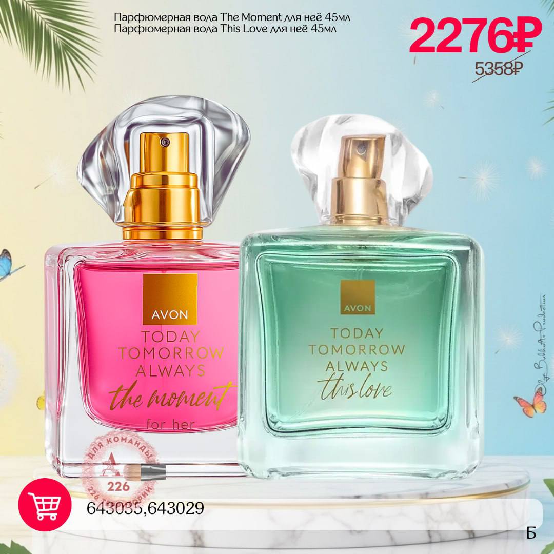 /pics/1_gotovie_nabori_avon_so_skidkoy_katalog-iul_2025_25.jpg