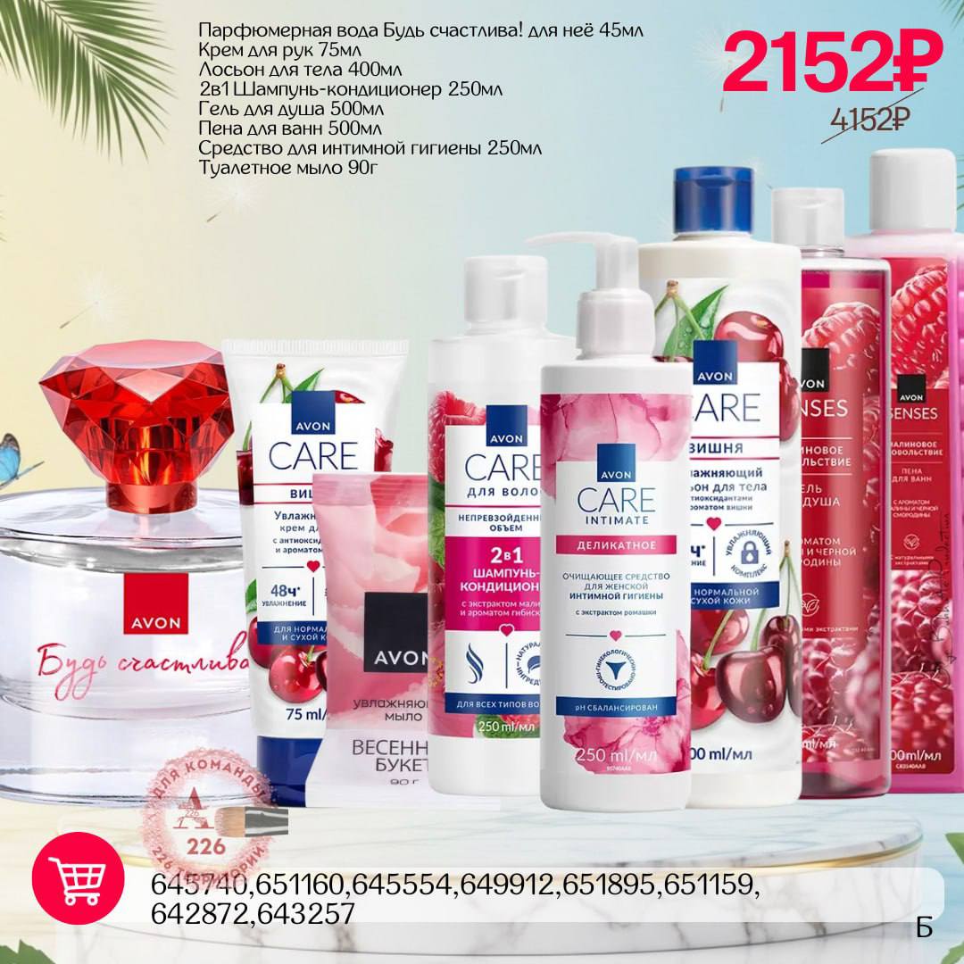 /pics/1_gotovie_nabori_avon_so_skidkoy_katalog-iul_2025_26.jpg
