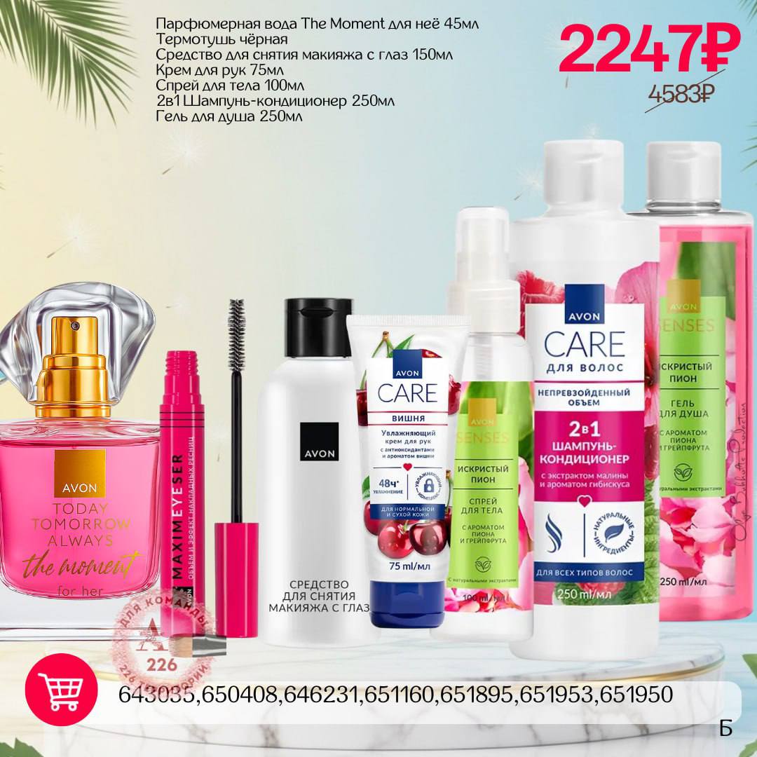 /pics/1_gotovie_nabori_avon_so_skidkoy_katalog-iul_2025_27.jpg