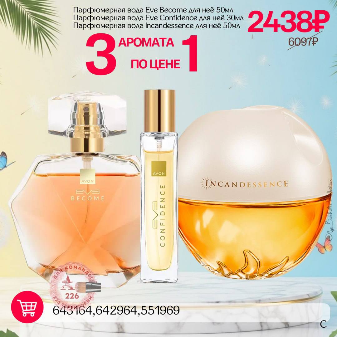 /pics/1_gotovie_nabori_avon_so_skidkoy_katalog-iul_2025_28.jpg