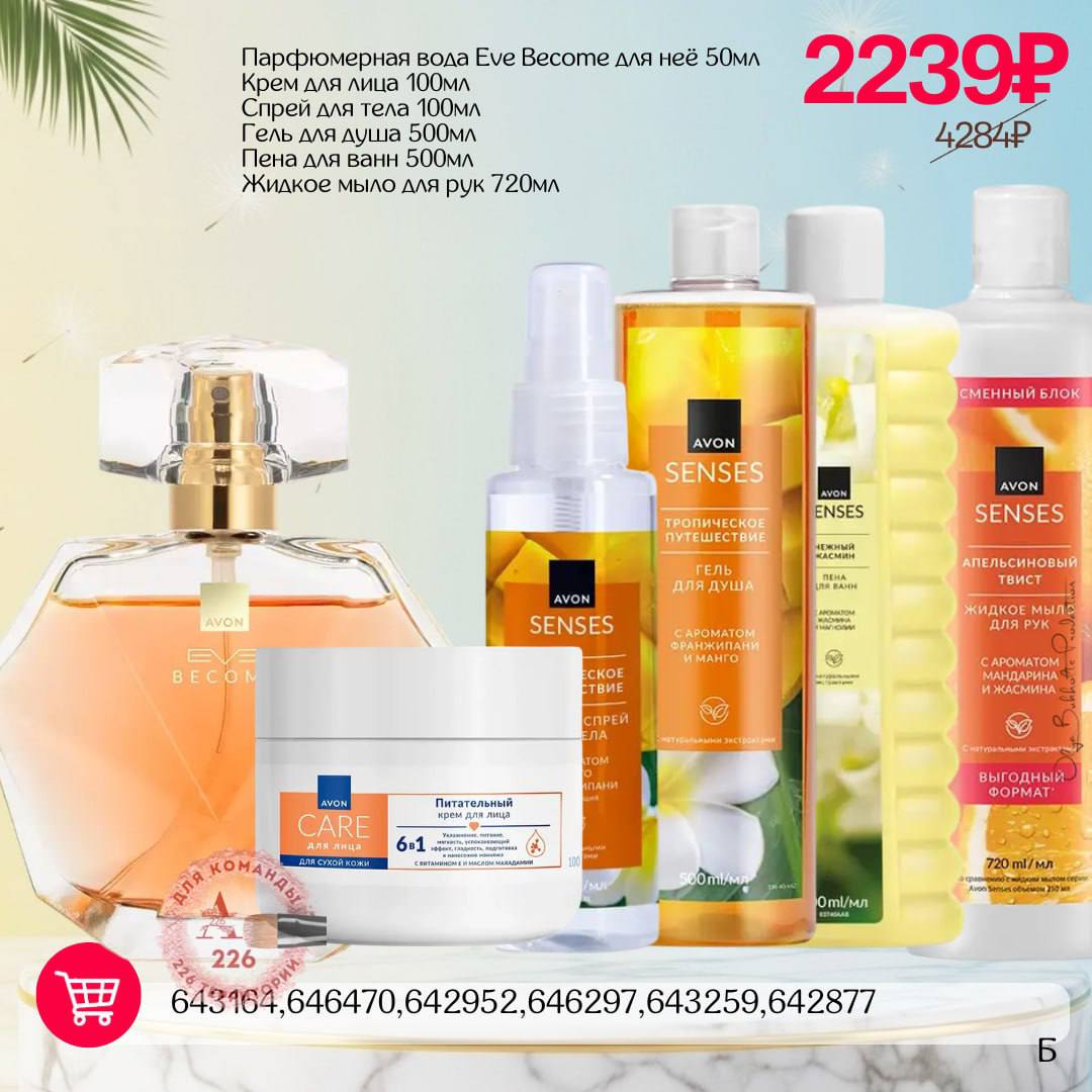 /pics/1_gotovie_nabori_avon_so_skidkoy_katalog-iul_2025_29.jpg