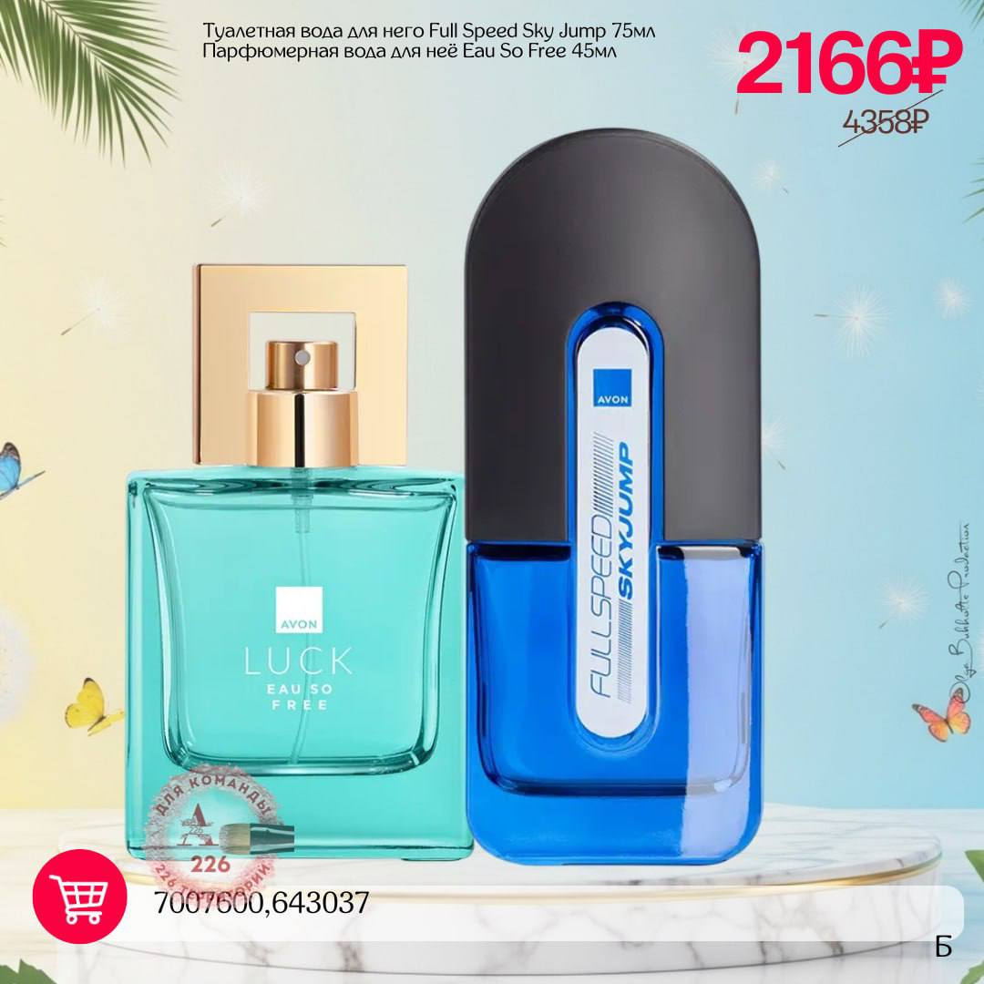 /pics/1_gotovie_nabori_avon_so_skidkoy_katalog-iul_2025_32.jpg