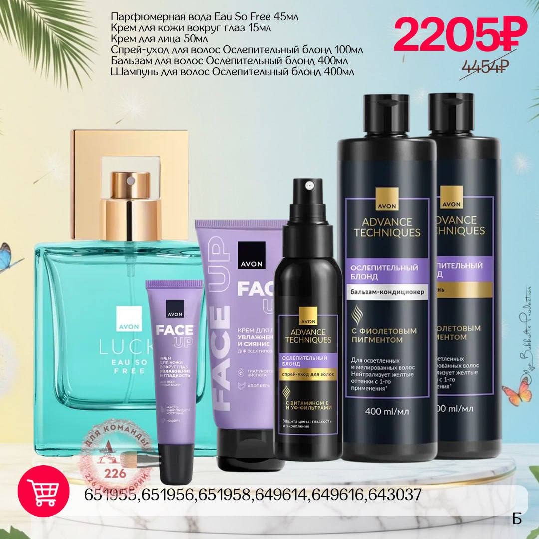 /pics/1_gotovie_nabori_avon_so_skidkoy_katalog-iul_2025_33.jpg