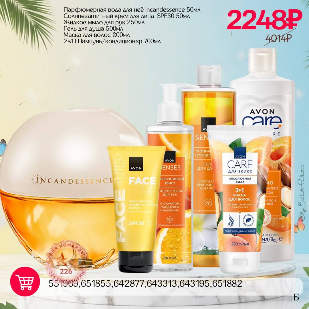 /pics/1_gotovie_nabori_avon_so_skidkoy_katalog-iul_2025_35.jpg