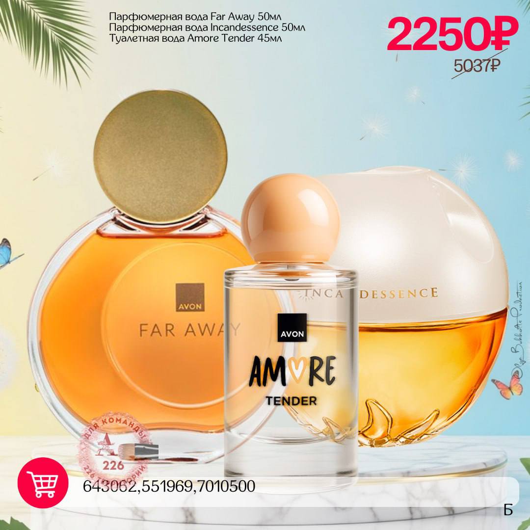 /pics/1_gotovie_nabori_avon_so_skidkoy_katalog-iul_2025_36.jpg