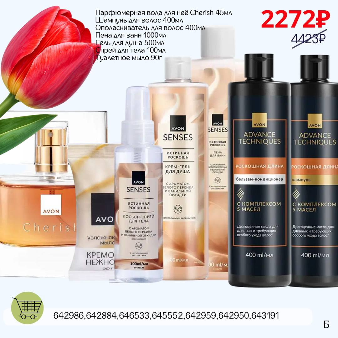 /pics/1_gotovie_nabori_avon_so_skidkoy_katalog-mart_2026.jpg