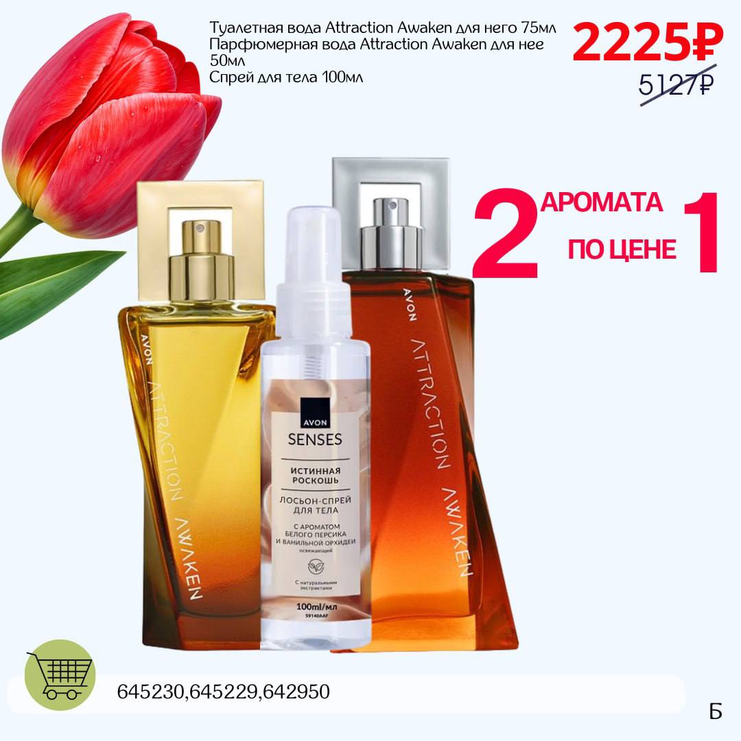 /pics/1_gotovie_nabori_avon_so_skidkoy_katalog-mart_2026_.jpg
