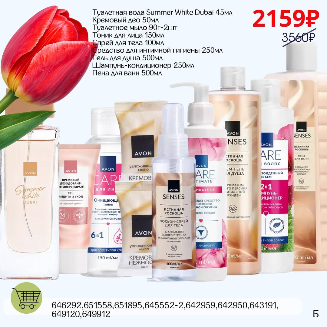 /pics/1_gotovie_nabori_avon_so_skidkoy_katalog-mart_2026_1.jpg