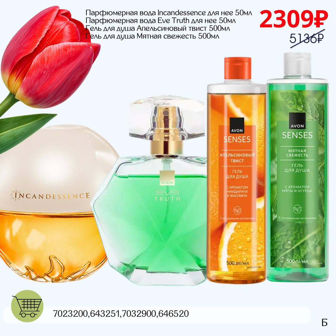 /pics/1_gotovie_nabori_avon_so_skidkoy_katalog-mart_2026_17.jpg