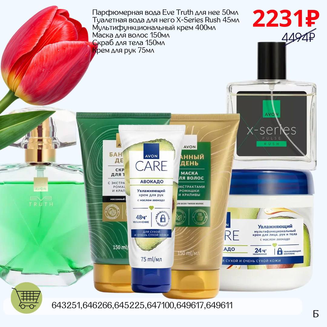 /pics/1_gotovie_nabori_avon_so_skidkoy_katalog-mart_2026_19.jpg