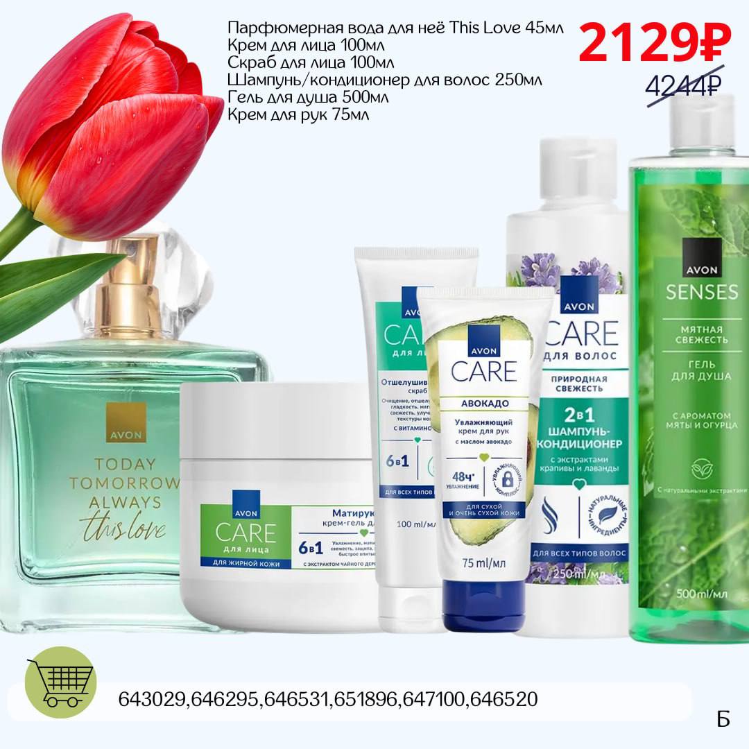 /pics/1_gotovie_nabori_avon_so_skidkoy_katalog-mart_2026_2.jpg