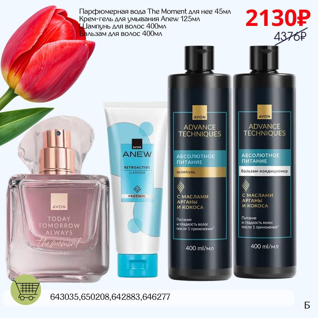 /pics/1_gotovie_nabori_avon_so_skidkoy_katalog-mart_2026_25.jpg