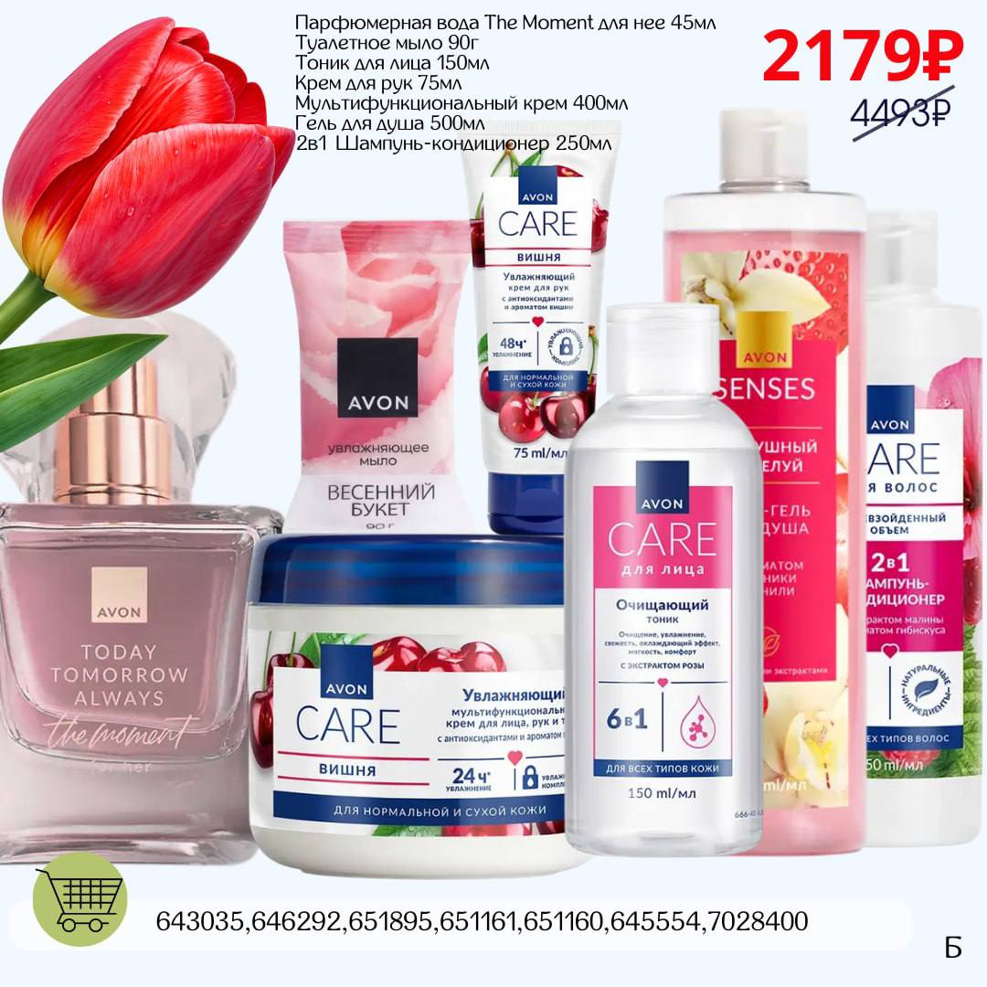 /pics/1_gotovie_nabori_avon_so_skidkoy_katalog-mart_2026_26.jpg