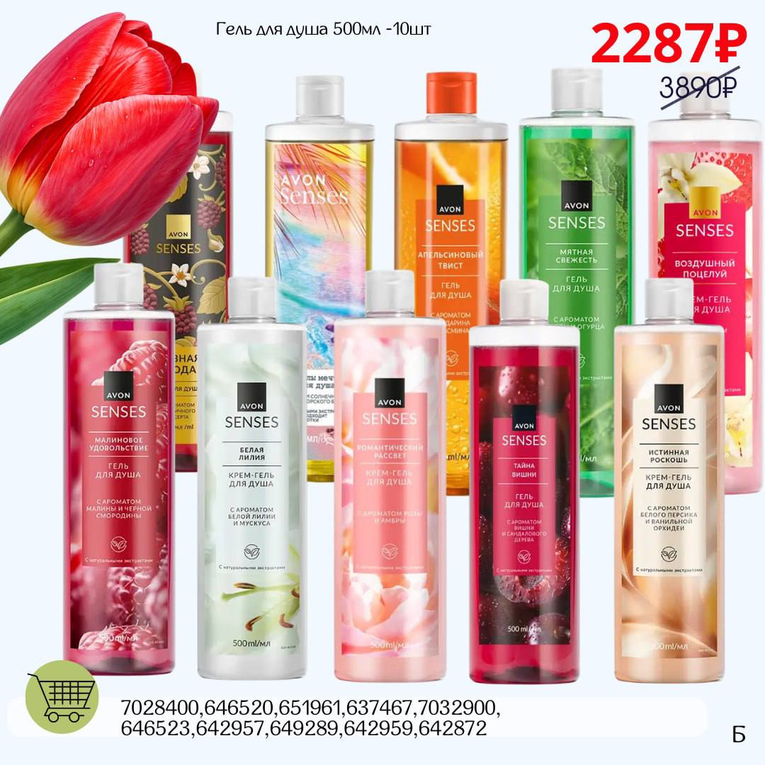 /pics/1_gotovie_nabori_avon_so_skidkoy_katalog-mart_2026_28.jpg