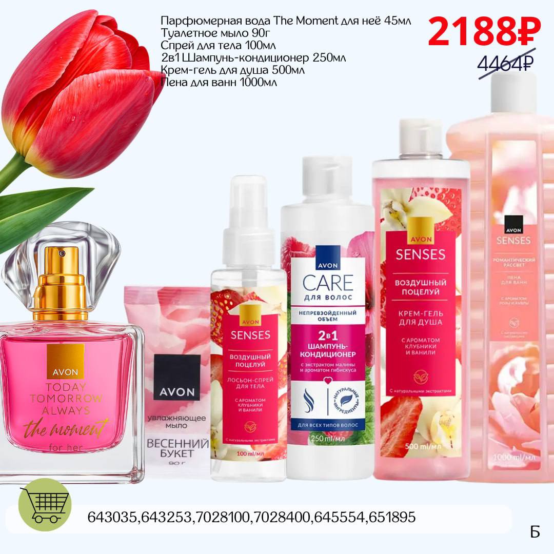 /pics/1_gotovie_nabori_avon_so_skidkoy_katalog-mart_2026_31.jpg