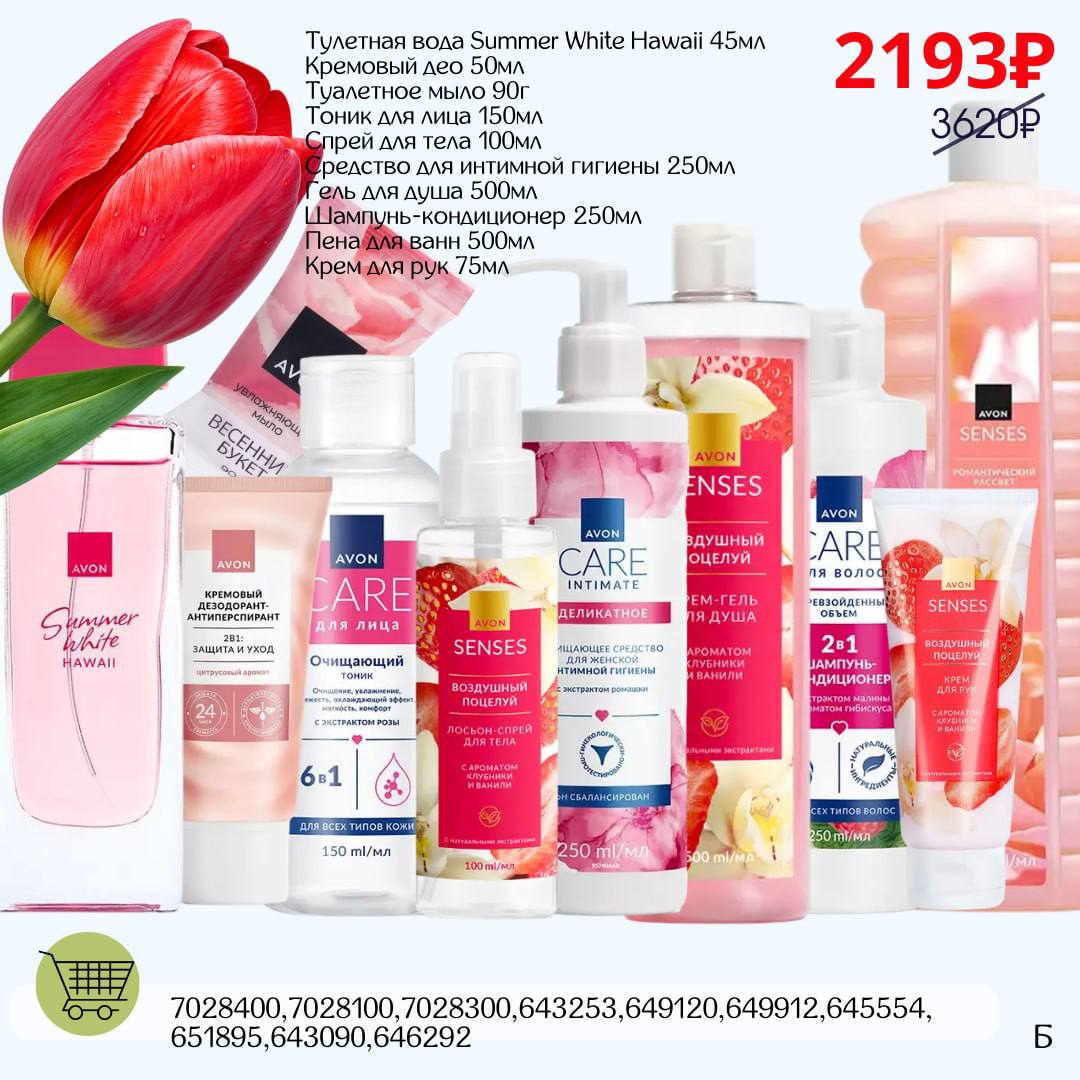 /pics/1_gotovie_nabori_avon_so_skidkoy_katalog-mart_2026_8.jpg
