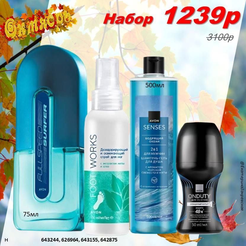 /pics/1_gotovie_nabori_avon_so_skidkoy_katalog-oktaybr_2025.jpg
