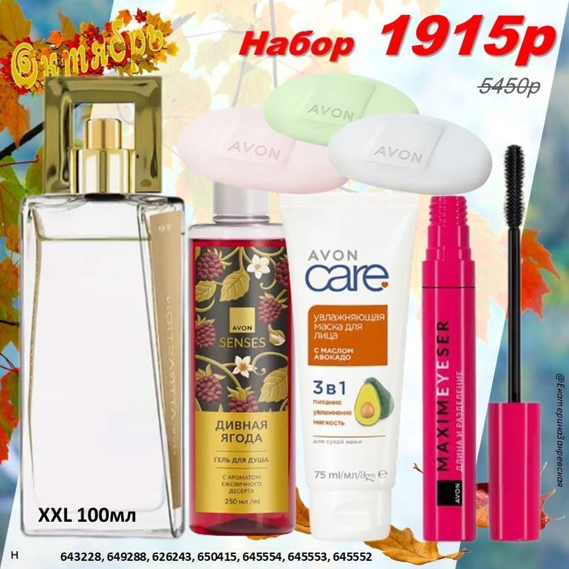 /pics/1_gotovie_nabori_avon_so_skidkoy_katalog-oktaybr_2025_.jpg