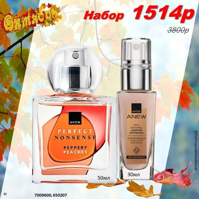 /pics/1_gotovie_nabori_avon_so_skidkoy_katalog-oktaybr_2025_1.jpg