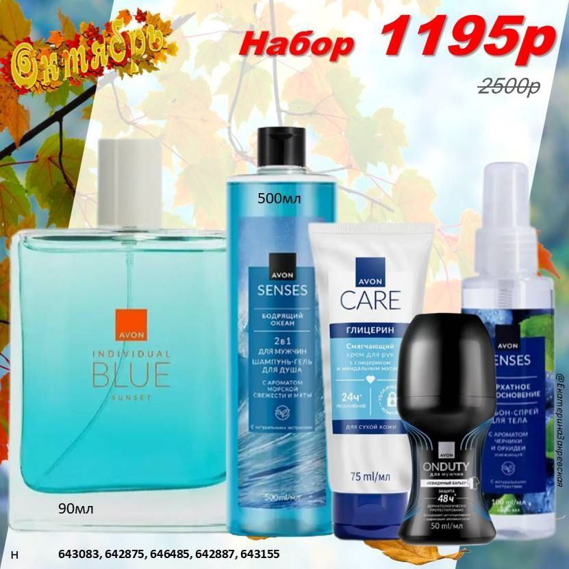 /pics/1_gotovie_nabori_avon_so_skidkoy_katalog-oktaybr_2025_10.jpg
