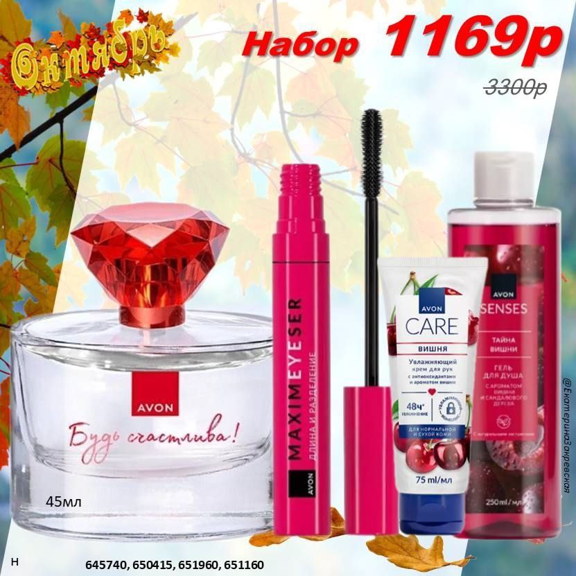 /pics/1_gotovie_nabori_avon_so_skidkoy_katalog-oktaybr_2025_11.jpg