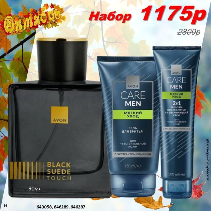 /pics/1_gotovie_nabori_avon_so_skidkoy_katalog-oktaybr_2025_12.jpg