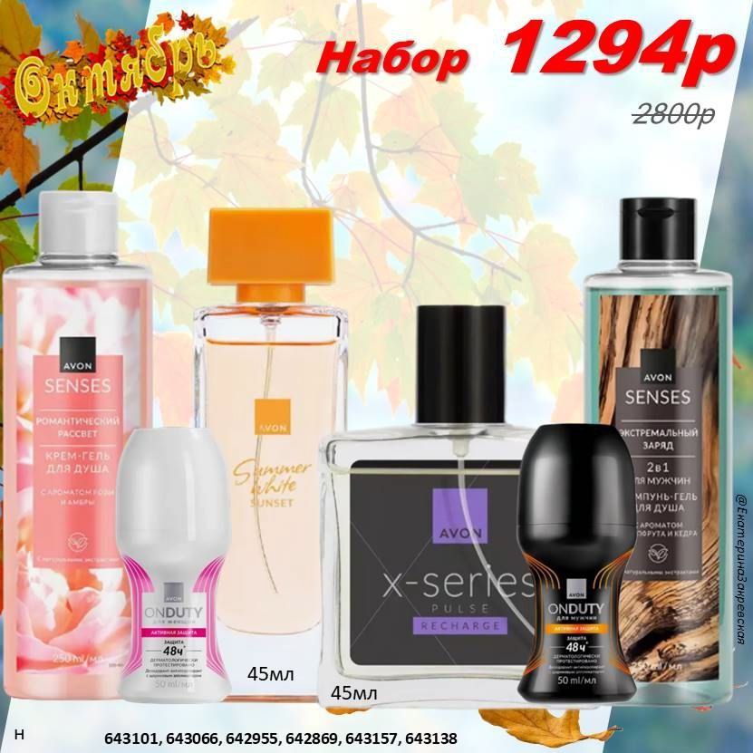/pics/1_gotovie_nabori_avon_so_skidkoy_katalog-oktaybr_2025_13.jpg