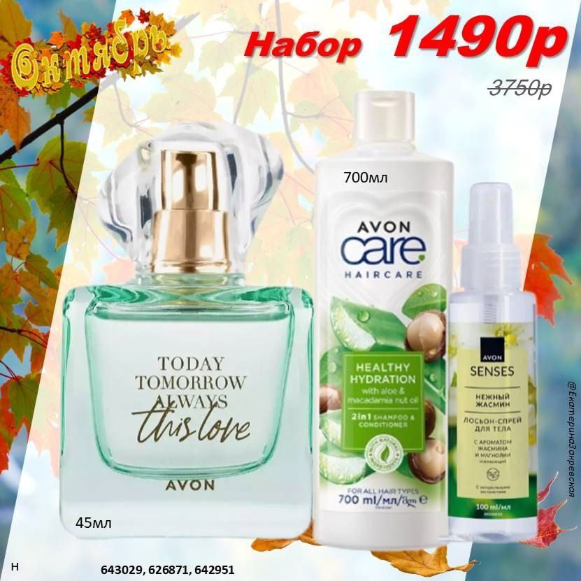 /pics/1_gotovie_nabori_avon_so_skidkoy_katalog-oktaybr_2025_18.jpg