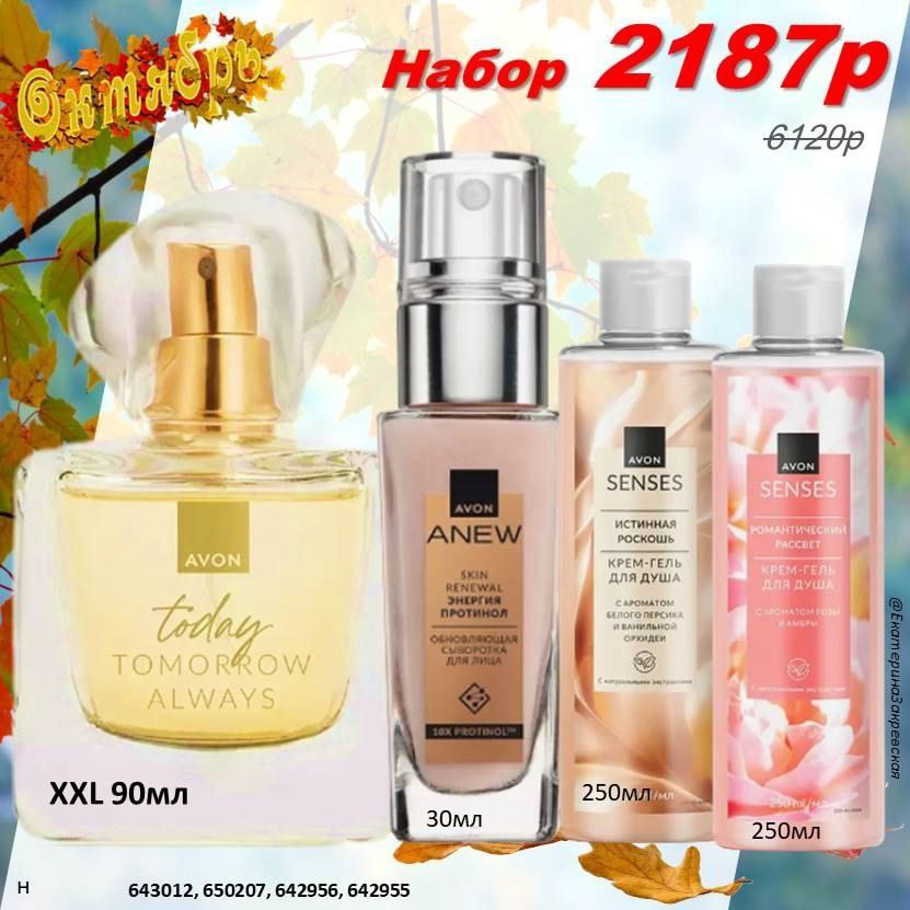 /pics/1_gotovie_nabori_avon_so_skidkoy_katalog-oktaybr_2025_19.jpg