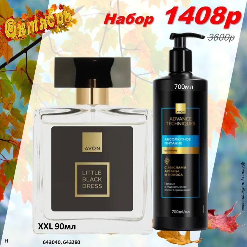 /pics/1_gotovie_nabori_avon_so_skidkoy_katalog-oktaybr_2025_20.jpg