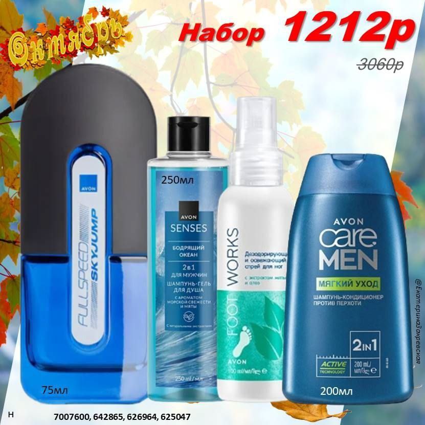 /pics/1_gotovie_nabori_avon_so_skidkoy_katalog-oktaybr_2025_21.jpg